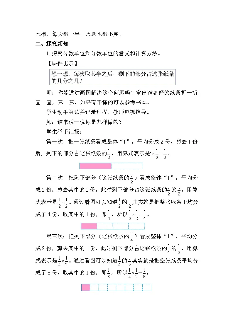 北师大版(2024)五年级数学下册第三单元分数乘法第5课时分数乘法(三)(1)教案第2页