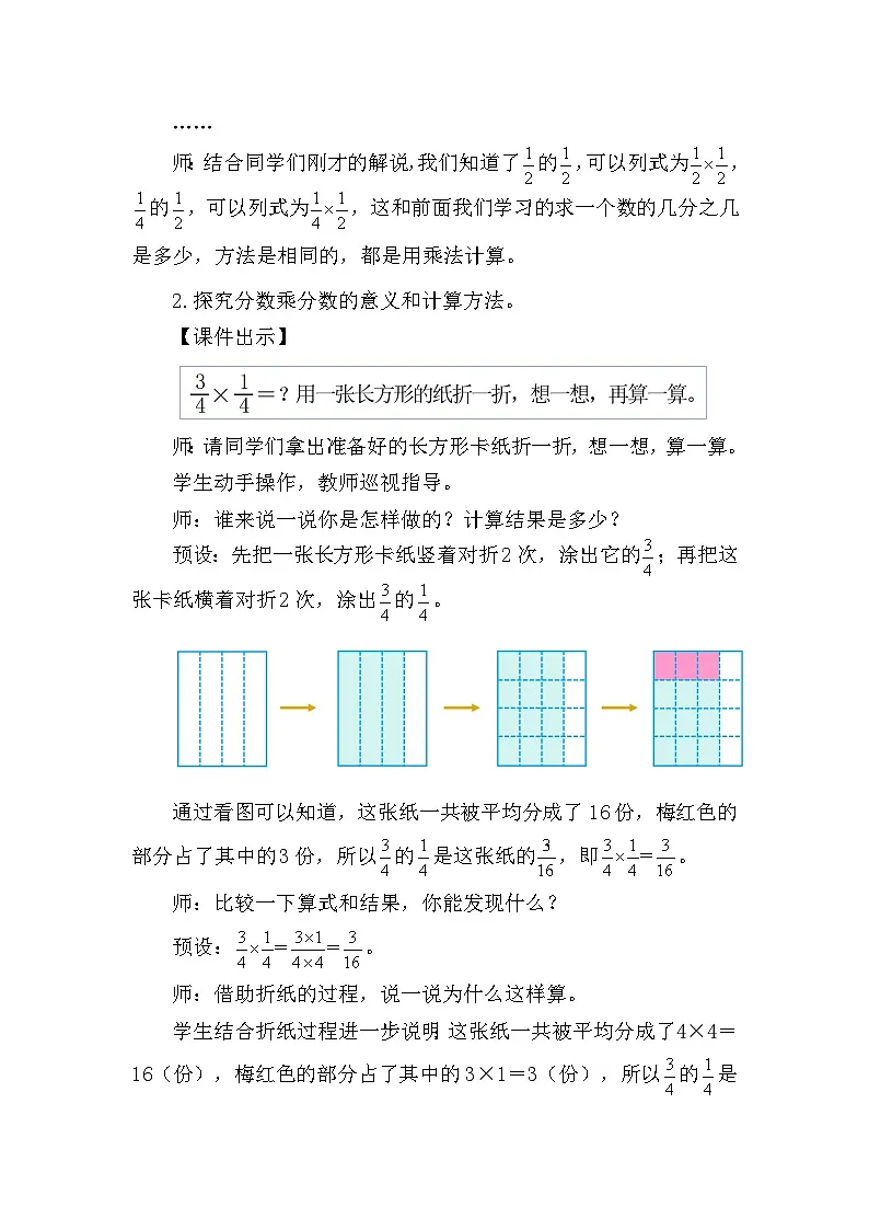 北师大版(2024)五年级数学下册第三单元分数乘法第5课时分数乘法(三)(1)教案第3页