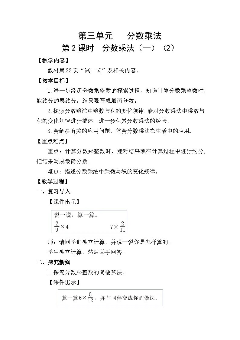 北师大版(2024)五年级数学下册第三单元分数乘法第2课时分数乘法(一)(2)教案第1页