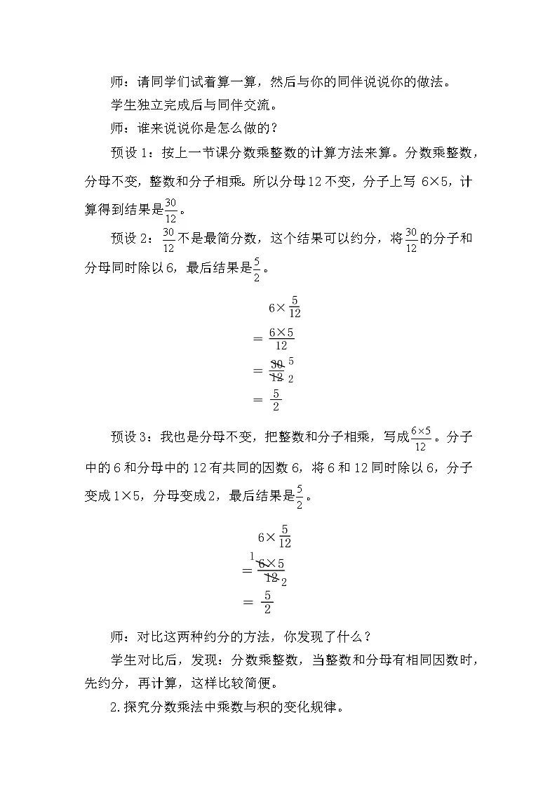 北师大版(2024)五年级数学下册第三单元分数乘法第2课时分数乘法(一)(2)教案第2页
