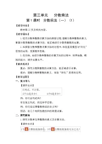 北师大版(2024)五年级下册分数乘法(一)第1课时教案及反思