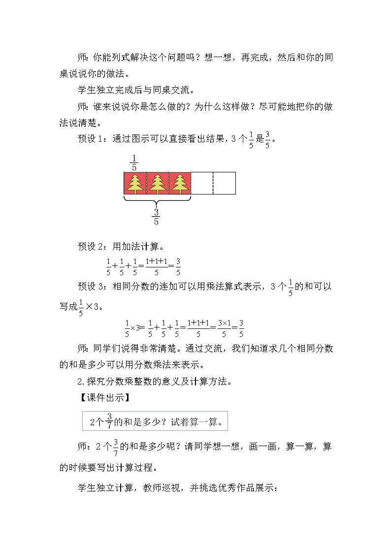 北师大版(2024)五年级数学下册第三单元分数乘法第1课时分数乘法(一)(1)教案第2页