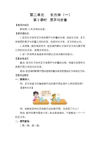 数学北师大版（2024）展开与折叠第3课时教案设计