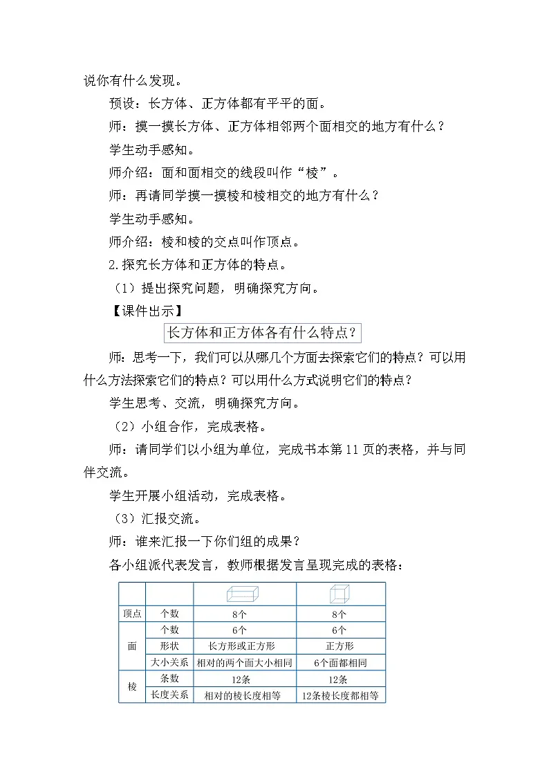北师大版(2024)五年级数学下册第二单元长方体(一)第1课时长方体的认识(1)教案第2页