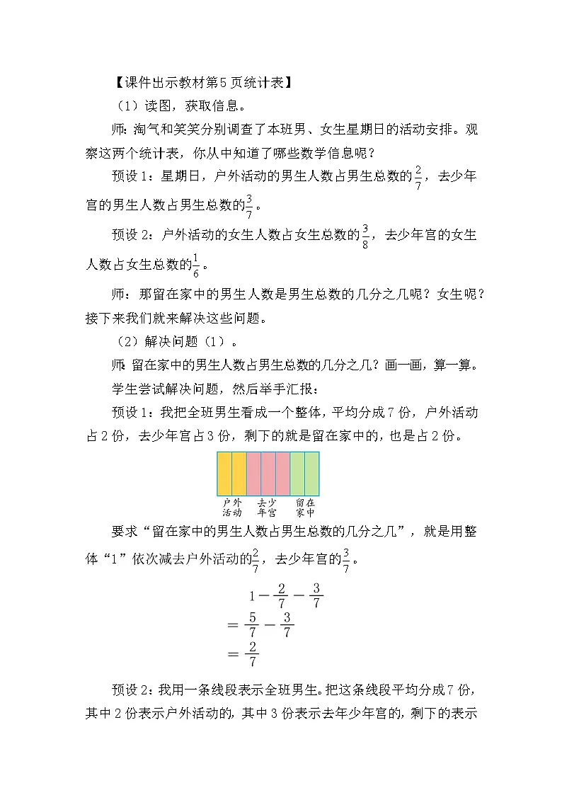 北师大版(2024)五年级数学下册第一单元分数加减法第3课时星期日的安排教案第2页