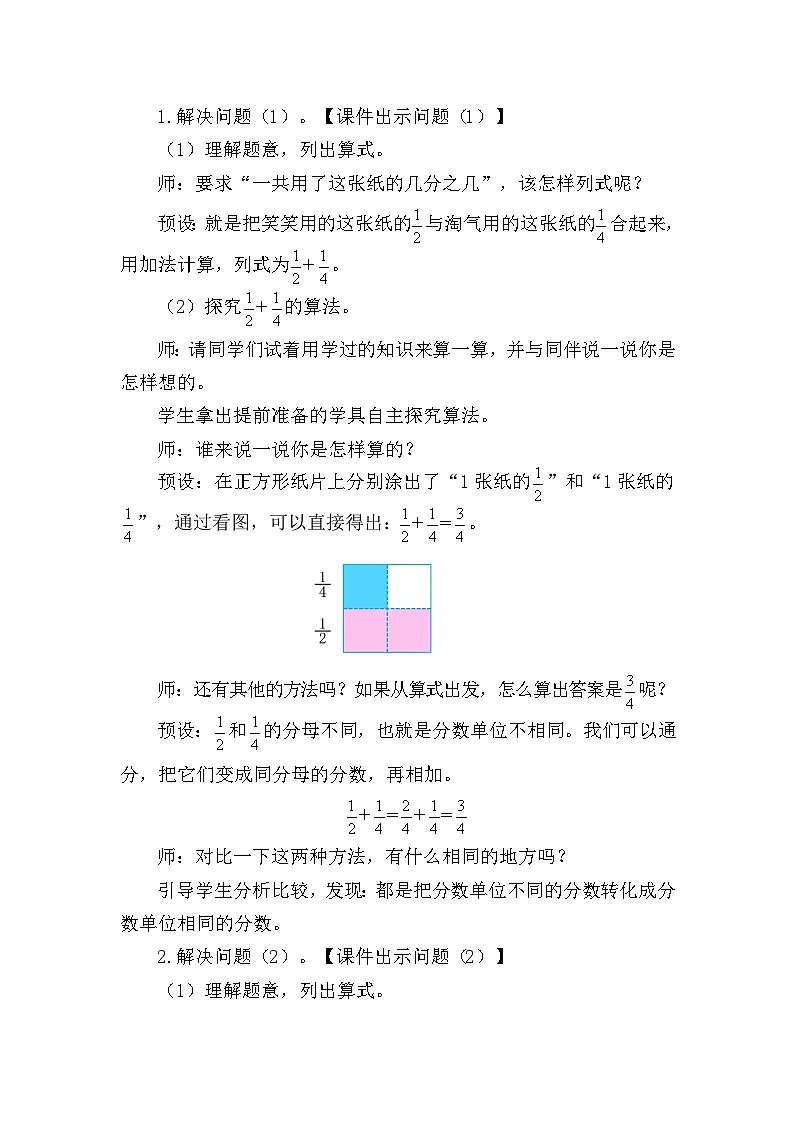 北师大版(2024)五年级数学下册第一单元分数加减法第1课时折纸(1)教案第2页