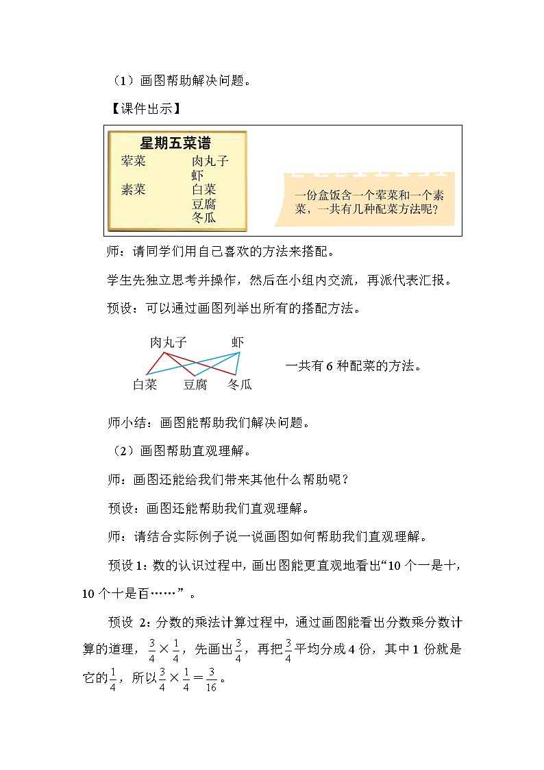 北师大版(2024)六年级数学下册总复习专题四解决问题的策略第1课时解决问题的策略教案第2页