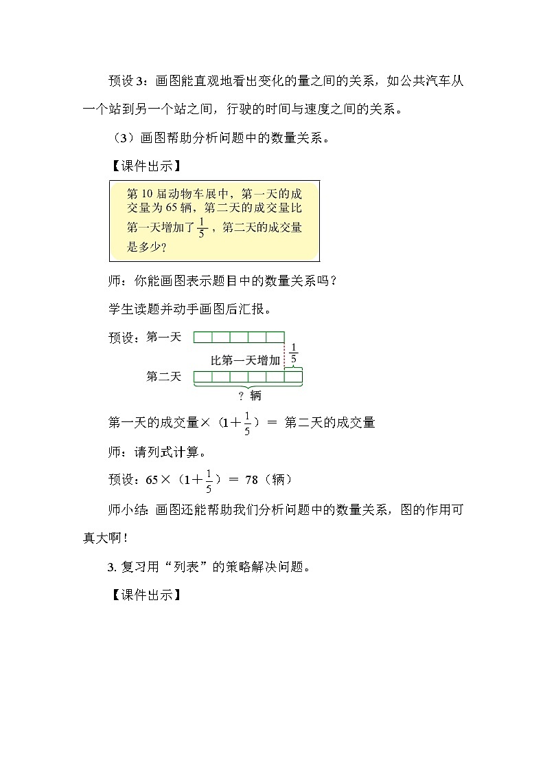 北师大版(2024)六年级数学下册总复习专题四解决问题的策略第1课时解决问题的策略教案第3页