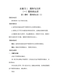 小学数学北师大版(2024)六年级下册图形与几何第2课时教学设计
