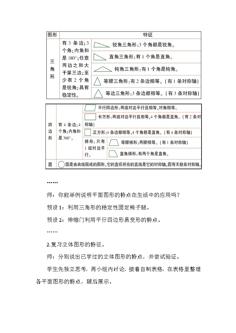 北师大版(2024)六年级数学下册总复习专题二图形与几何(一)图形的认识第2课时图形的认识(2)教案第2页