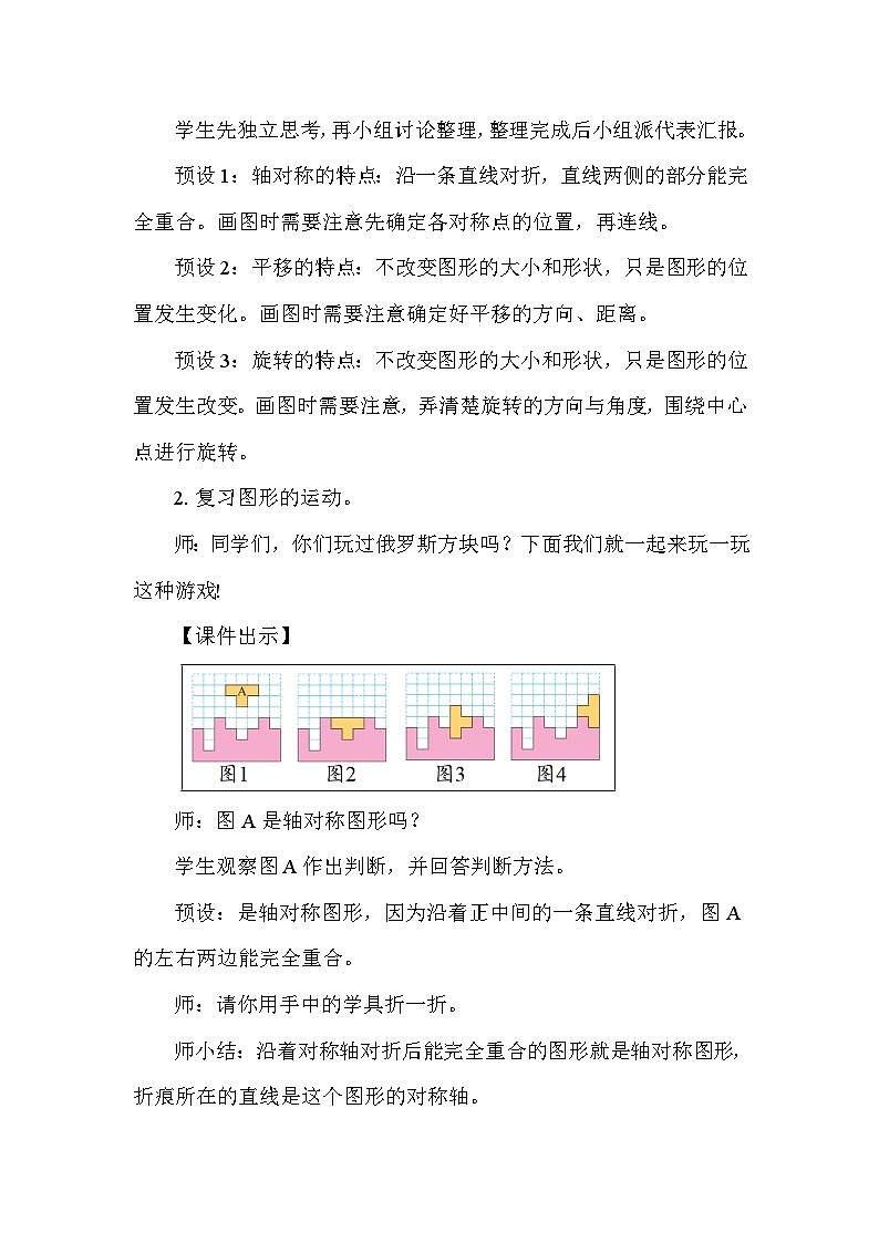 北师大版(2024)六年级数学下册总复习专题二图形与几何(三)图形的运动第1课时图形的运动教案第2页