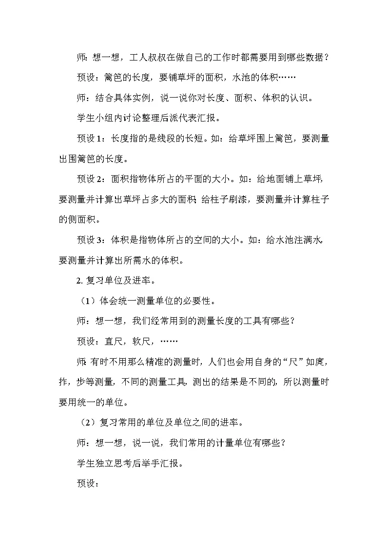 北师大版(2024)六年级数学下册总复习专题二图形与几何(二)图形与测量第1课时图形与测量(1)教案第2页