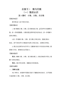 六年级下册数与代数第4课时教学设计及反思