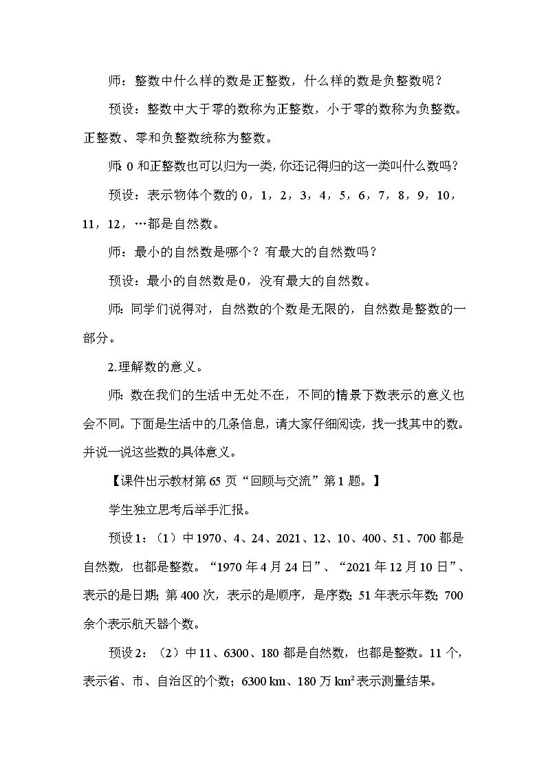 北师大版(2024)六年级数学下册总复习专题一数与代数(一)数的认识第2课时整数(1)教案第2页