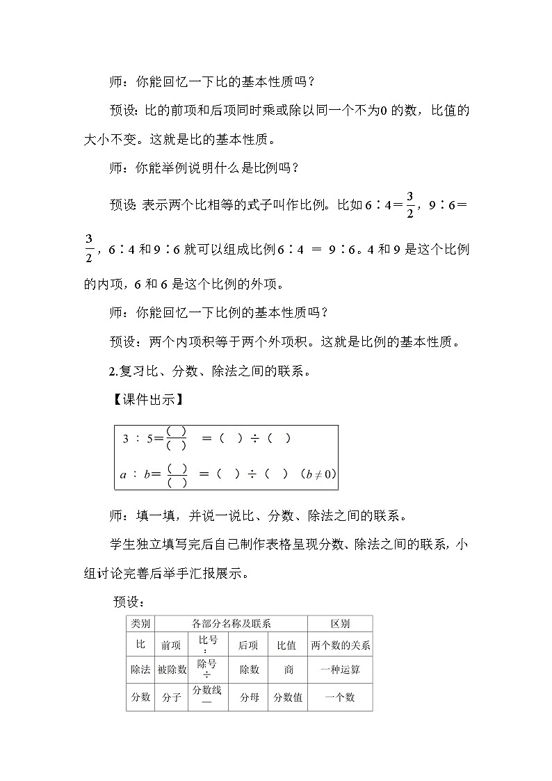 北师大版(2024)六年级数学下册总复习专题一数与代数(四)正比例与反比例第1课时正比例与反比例教案第2页