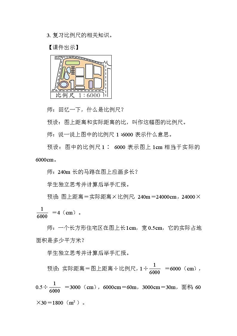 北师大版(2024)六年级数学下册总复习专题一数与代数(四)正比例与反比例第1课时正比例与反比例教案第3页
