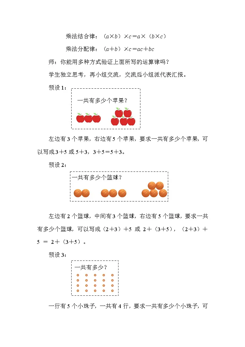 北师大版(2024)六年级数学下册总复习专题一数与代数(二)数的运算第5课时运算律教案第2页