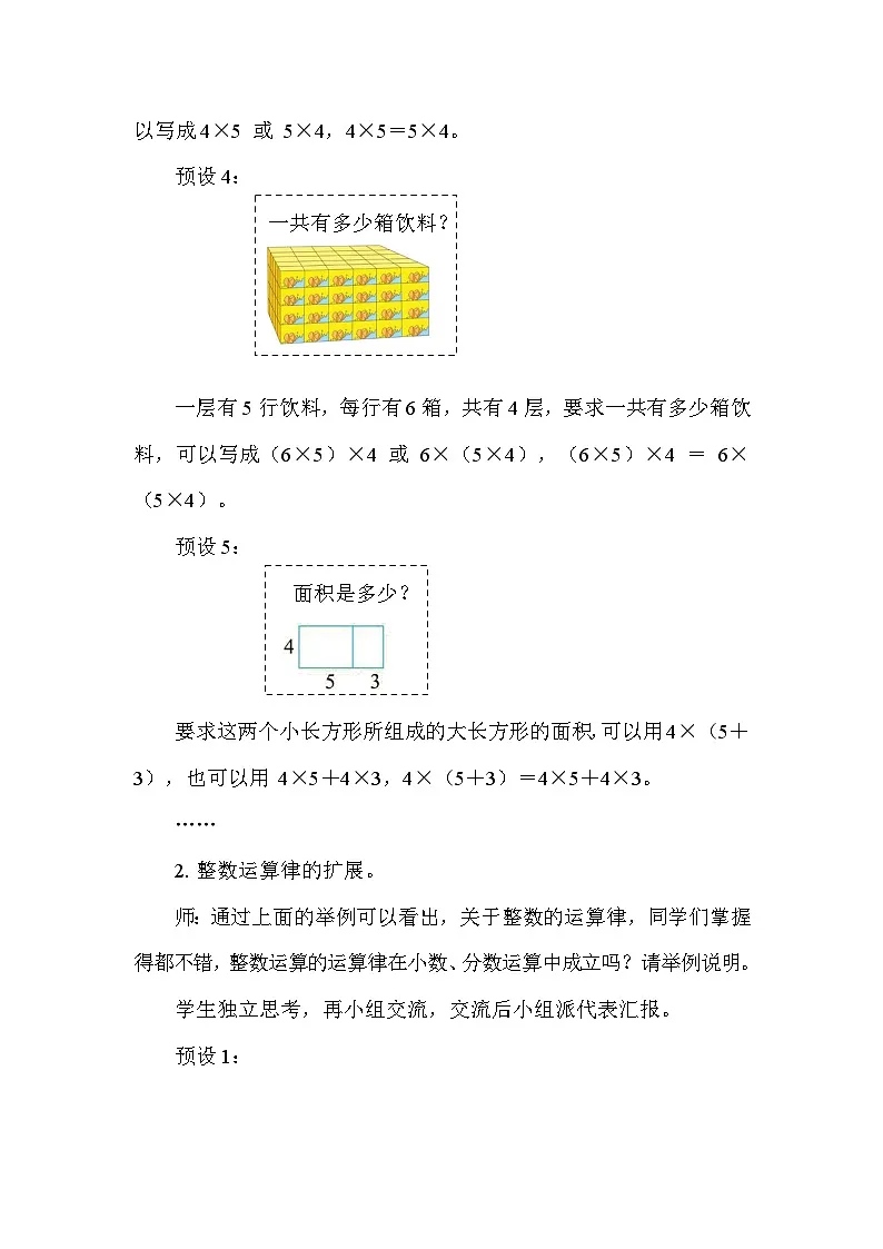 北师大版(2024)六年级数学下册总复习专题一数与代数(二)数的运算第5课时运算律教案第3页