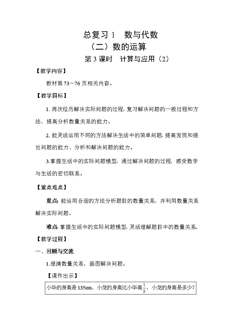北师大版(2024)六年级数学下册总复习专题一数与代数(二)数的运算第3课时计算与应用(2)教案第1页
