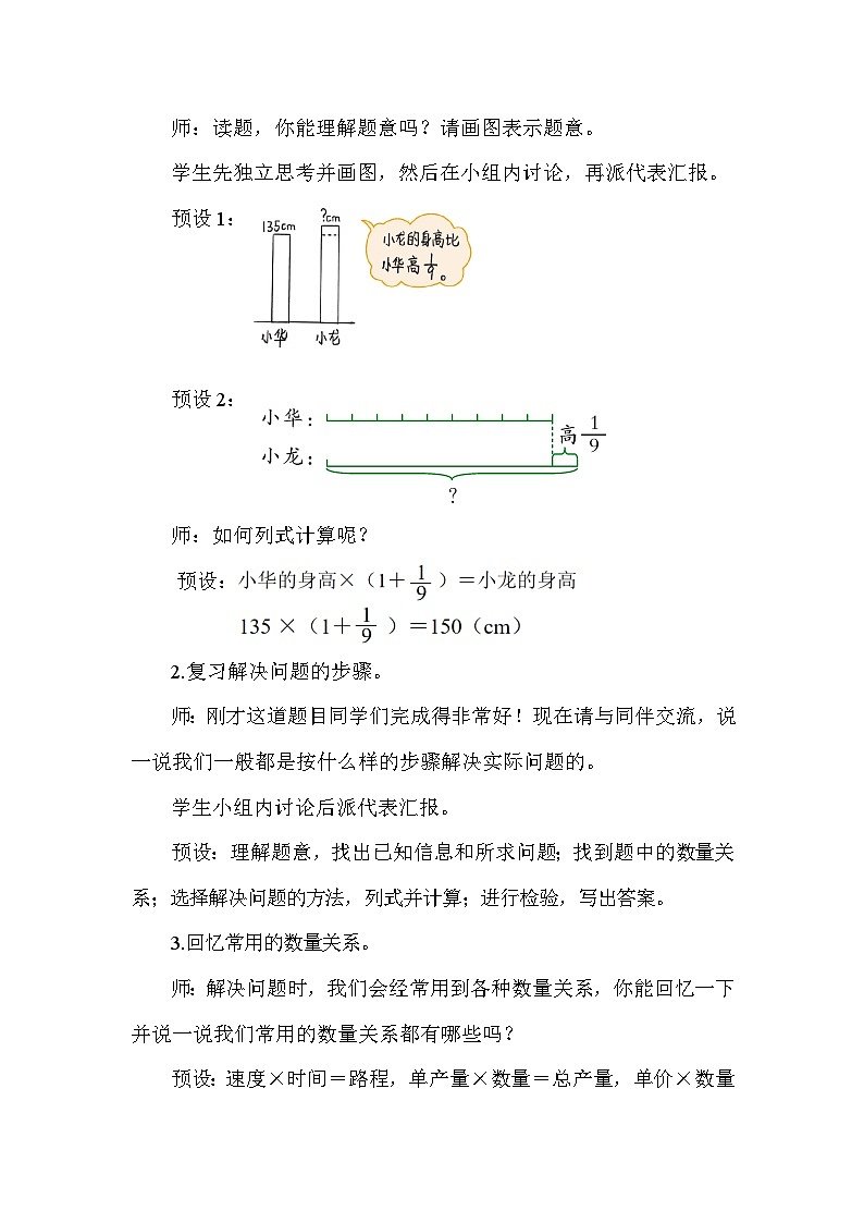 北师大版(2024)六年级数学下册总复习专题一数与代数(二)数的运算第3课时计算与应用(2)教案第2页