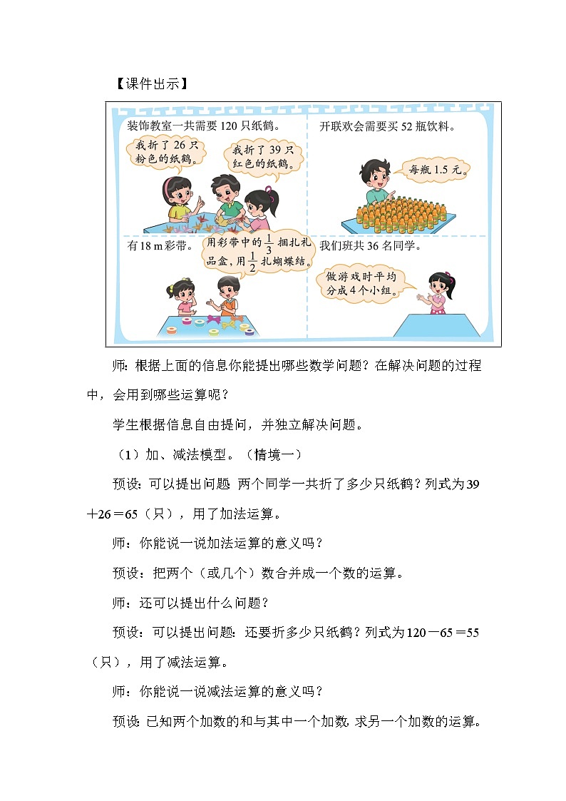 北師大版(2024)六年級數(shù)學(xué)下冊總復(fù)習(xí)專題一數(shù)與代數(shù)(二)數(shù)的運算第1課時運算的意義教案第2頁