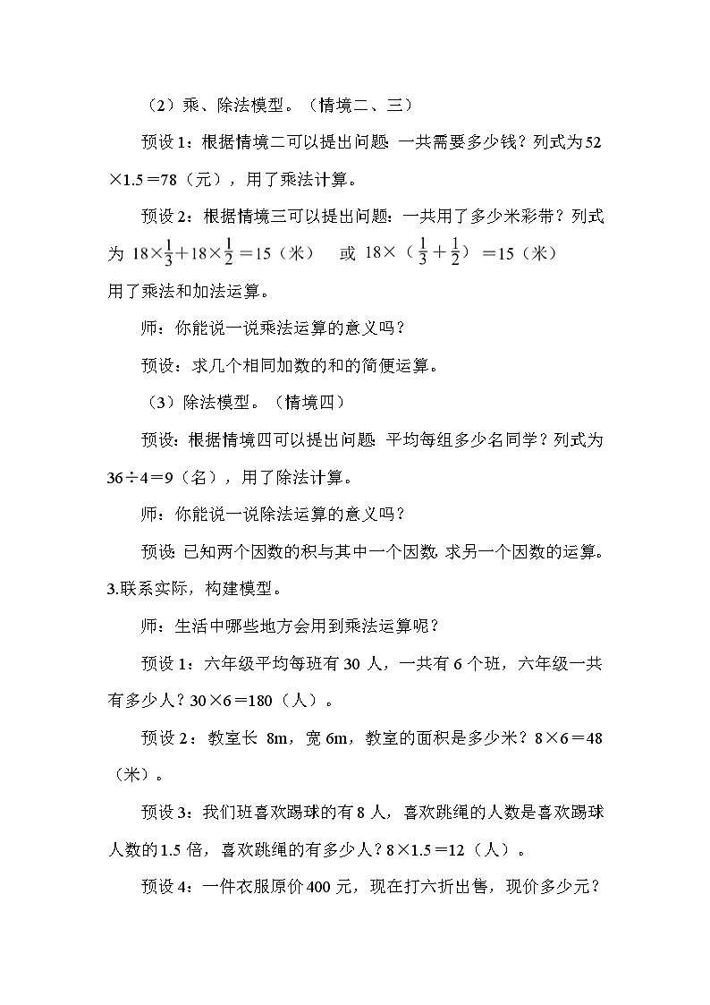 北師大版(2024)六年級數(shù)學(xué)下冊總復(fù)習(xí)專題一數(shù)與代數(shù)(二)數(shù)的運算第1課時運算的意義教案第3頁