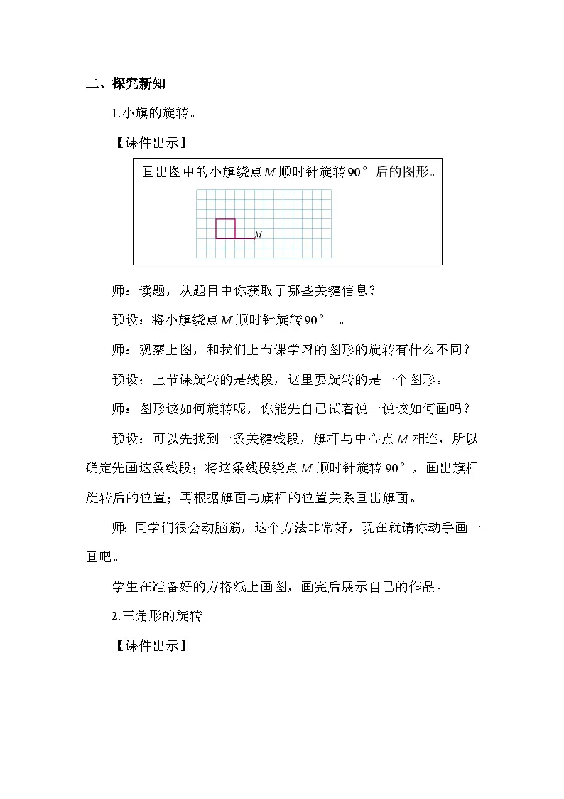 北师大版(2024)六年级数学下册第三单元图形的运动第2课时图形的旋转(二)教案第2页