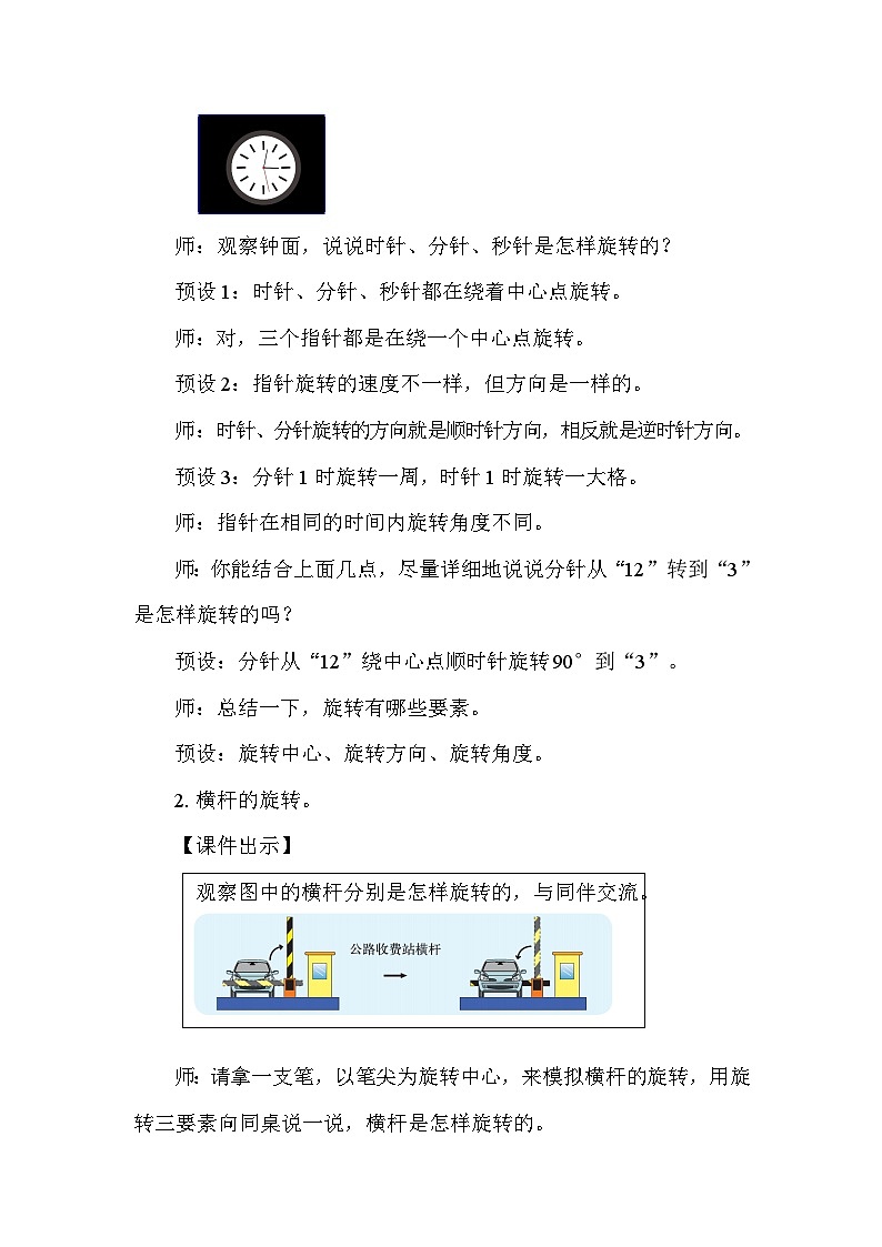 北师大版(2024)六年级数学下册第三单元图形的运动第1课时图形的旋转(一)教案第2页