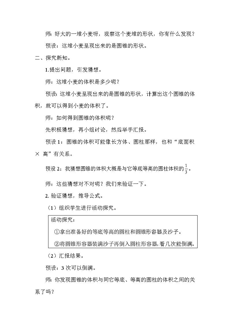 北师大版(2024)六年级数学下册第一单元圆柱与圆锥第7课时圆锥的体积教案第2页