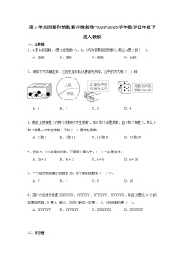 人教版（2024）五年级下册2 因数与倍数因数和倍数课堂检测