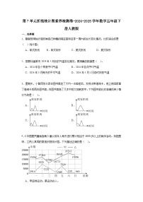 小学数学人教版（2024）五年级下册折线统计图随堂练习题