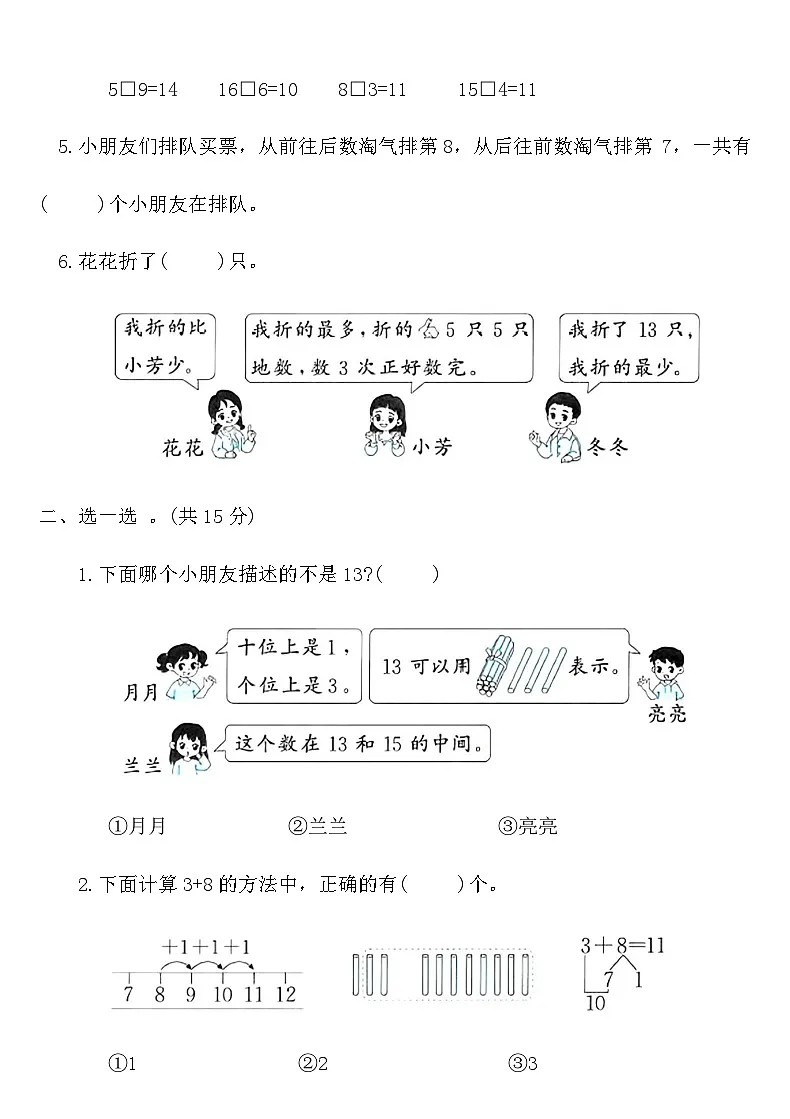 北师大版一年级数学下册第一单元巩固练习B卷(含答案)第2页