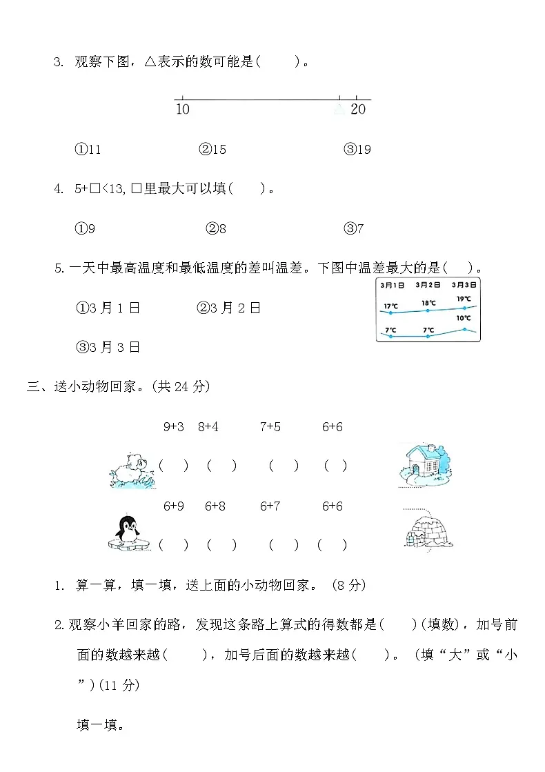 北师大版一年级数学下册第一单元巩固练习B卷(含答案)第3页