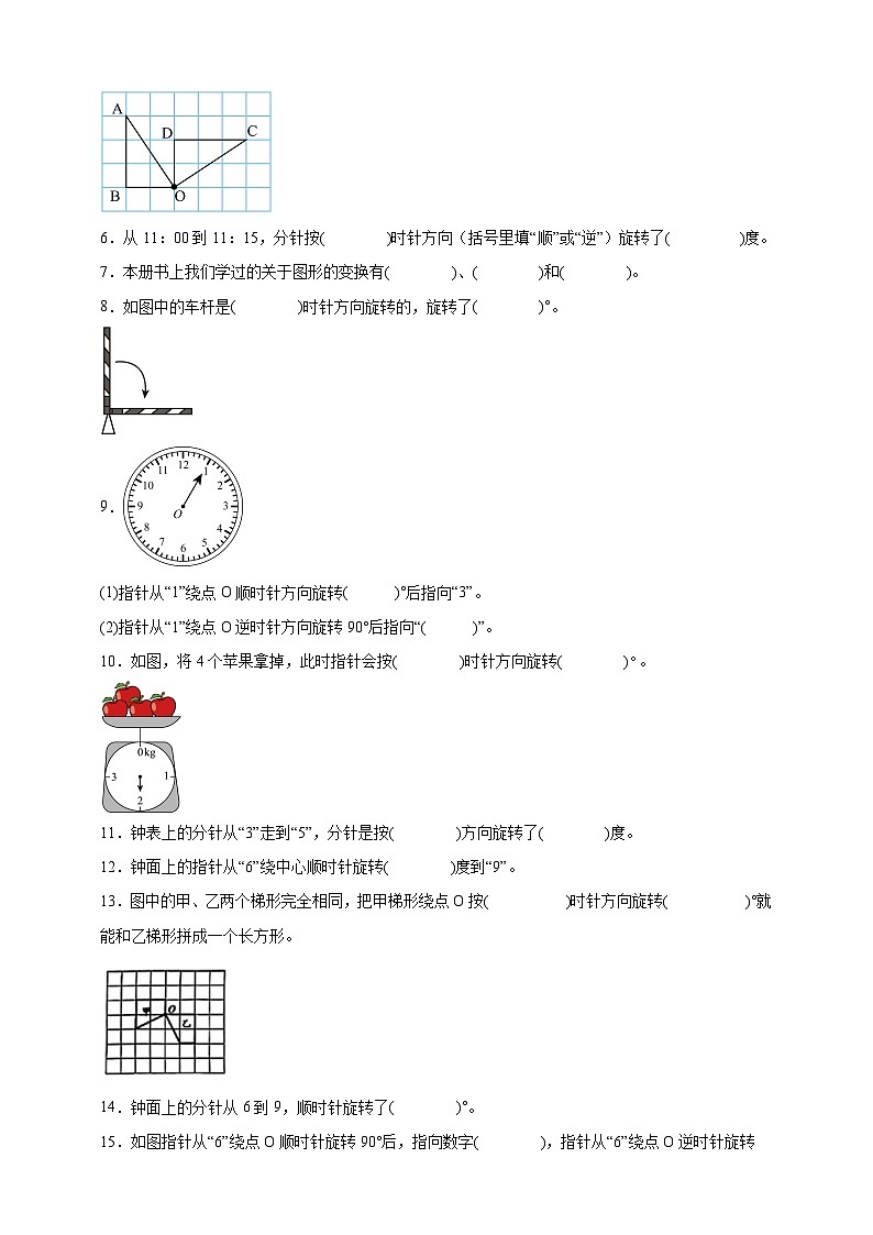 人教版五年级下册数学第五单元图形的运动(三)(填空题)专项练习(含答案)第2页