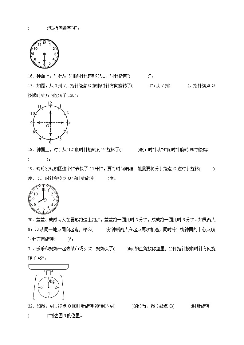 人教版五年级下册数学第五单元图形的运动(三)(填空题)专项练习(含答案)第3页