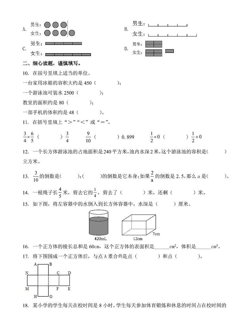 广东省深圳市宝安区2023-2024学年五年级下册期中测试数学试卷第2页