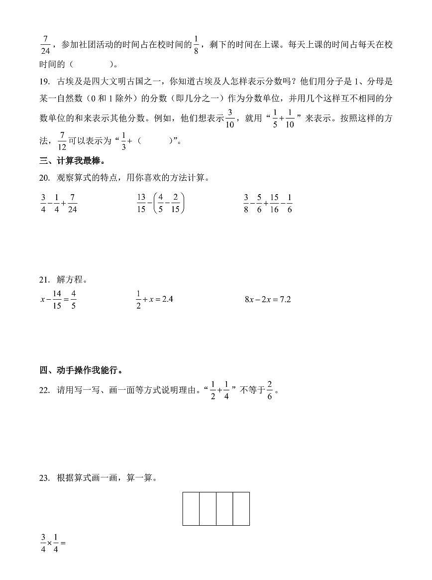 广东省深圳市宝安区2023-2024学年五年级下册期中测试数学试卷第3页