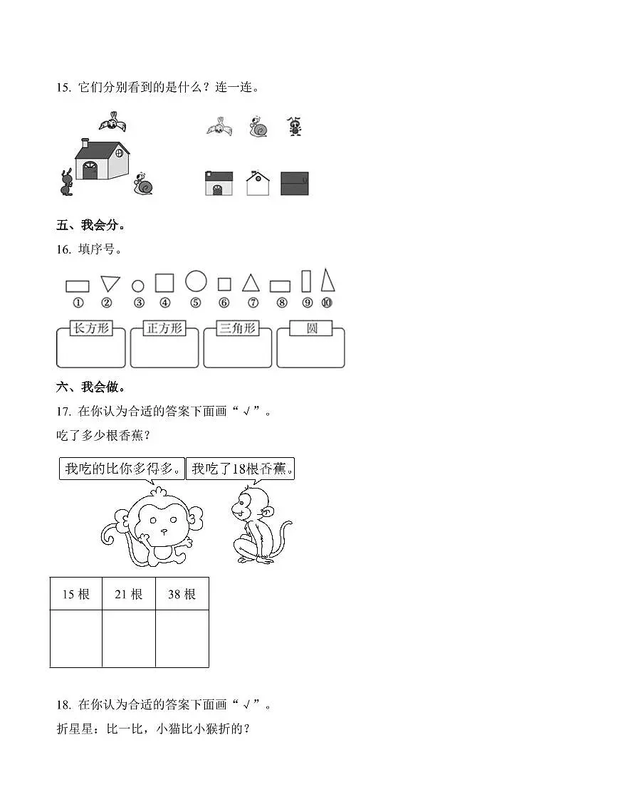 广东省深圳市福田区2023-2024学年一年级下册期中测试数学试卷第3页