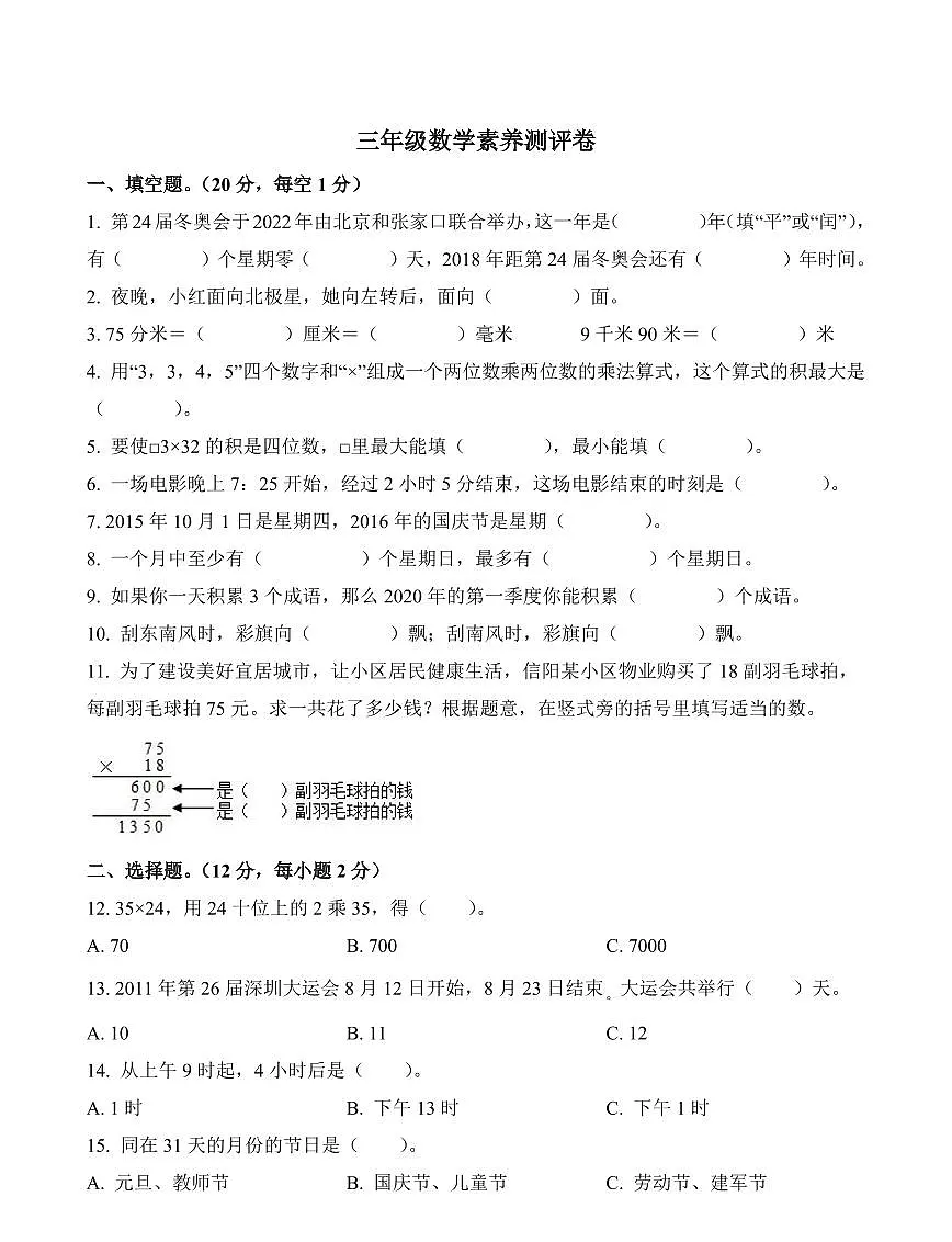 河北省邢台市任泽区2023-2024学年三年级下册期中素养测评数学试卷第1页