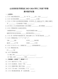 山东省青岛市黄岛区2023-2024学年二年级下学期期中数学试卷