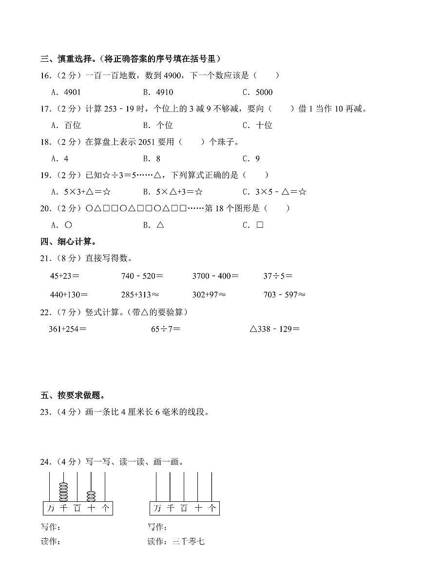 山东省青岛市黄岛区2023-2024学年二年级下学期期中数学试卷第2页