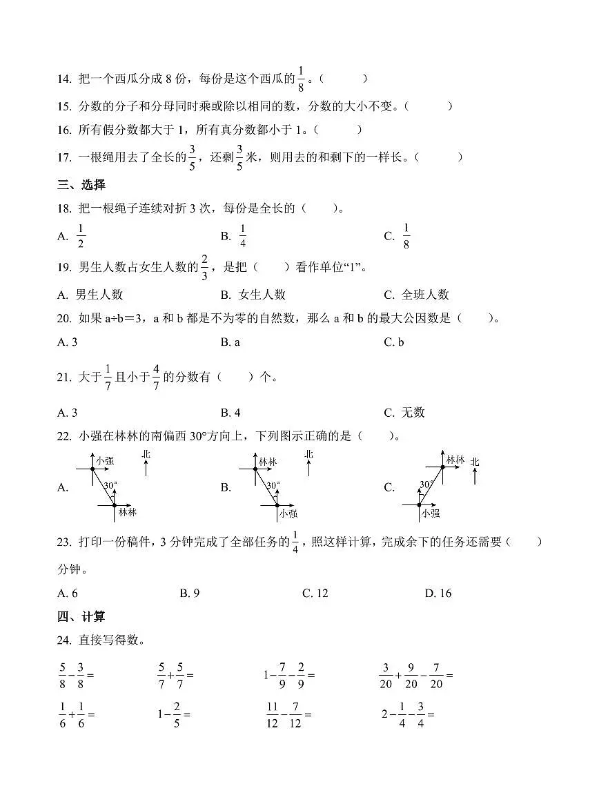 山东省青岛市市北区2023-2024学年五年级下册期中测试数学试卷第2页