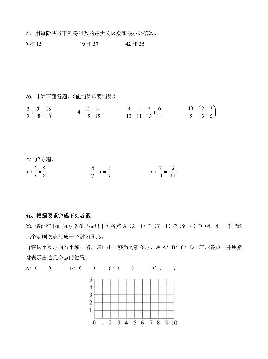 山东省青岛市市北区2023-2024学年五年级下册期中测试数学试卷第3页