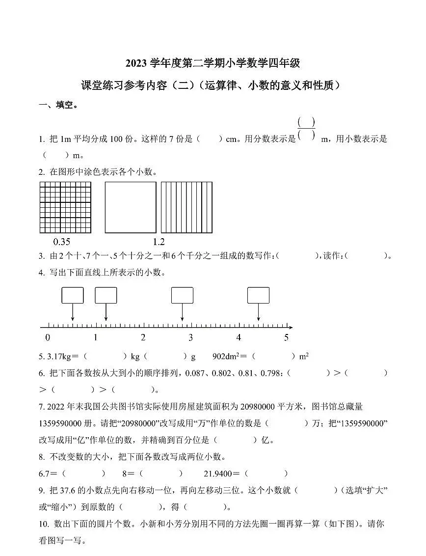 广东省广州市2023-2024学年四年级下册期中考试数学试卷第1页