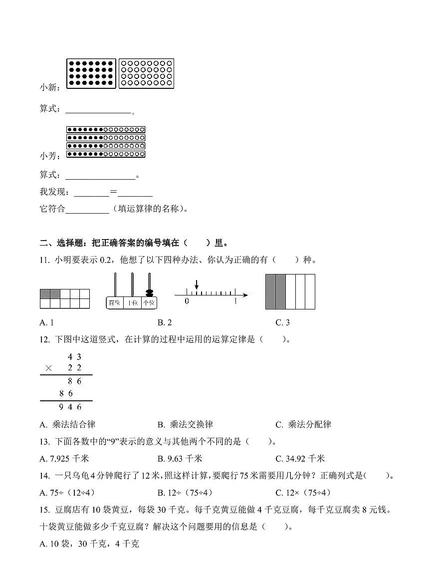 广东省广州市2023-2024学年四年级下册期中考试数学试卷第2页