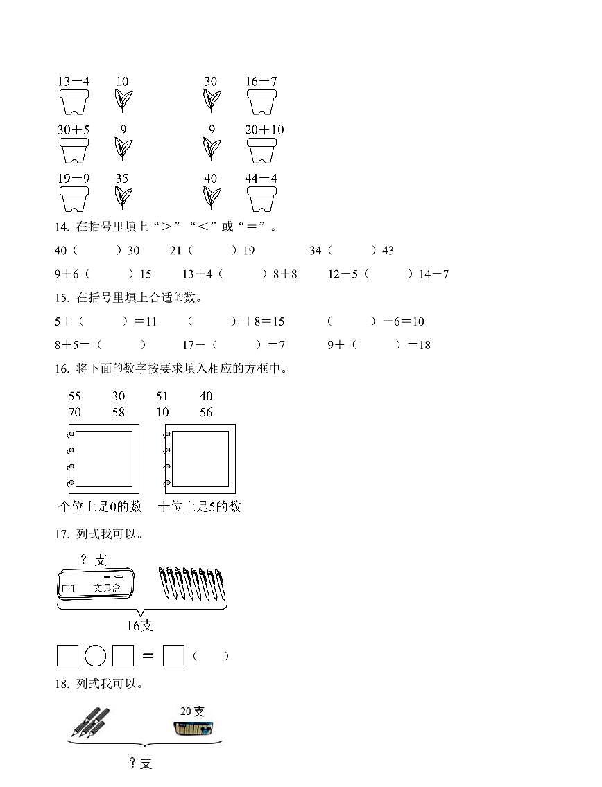 河南省三门峡市陕州区2023-2024学年一年级下册期中教情学情诊断数学试卷第3页