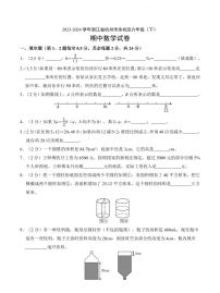 浙江省杭州市余杭区2023-2024学年六年级下学期期中数学试卷
