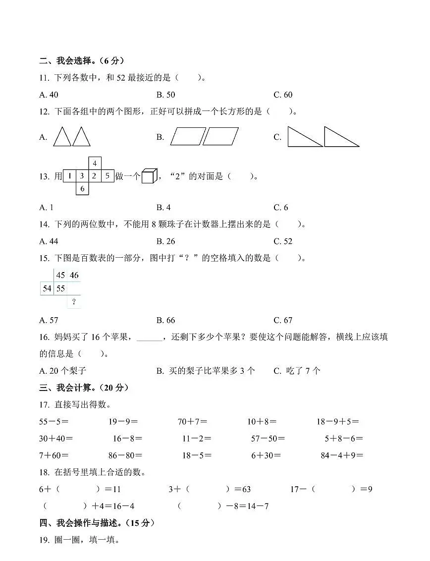 浙江省温州市瑞安市2023-2024学年一年级下册期中测试数学试卷第2页