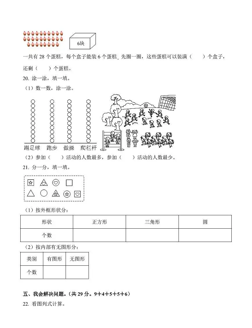 浙江省温州市瑞安市2023-2024学年一年级下册期中测试数学试卷第3页