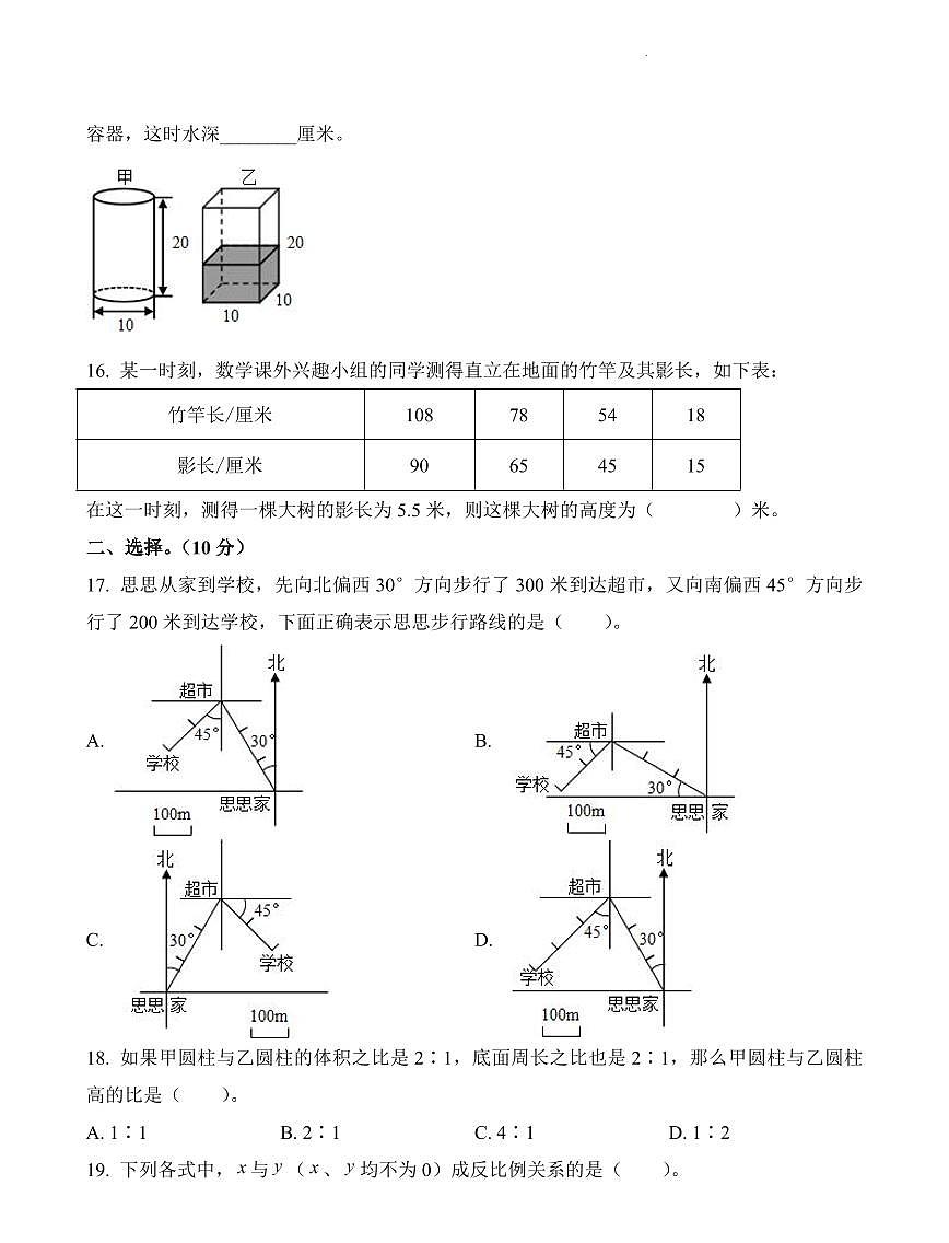 江苏省南京市江宁区中心小学2023-2024学年六年级下册期中测试数学试卷第2页